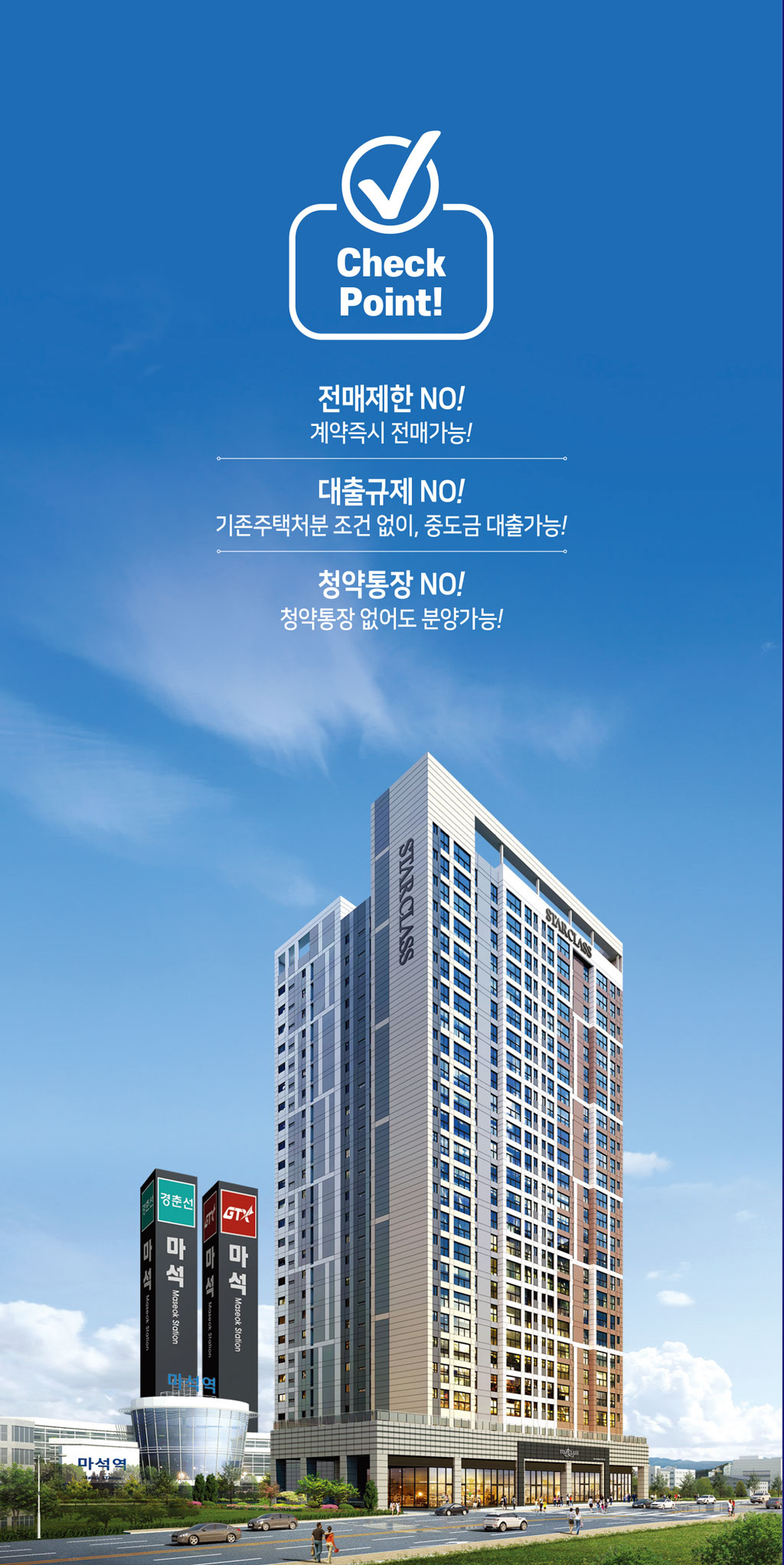 마석역 극동스타클래스 main.jpg