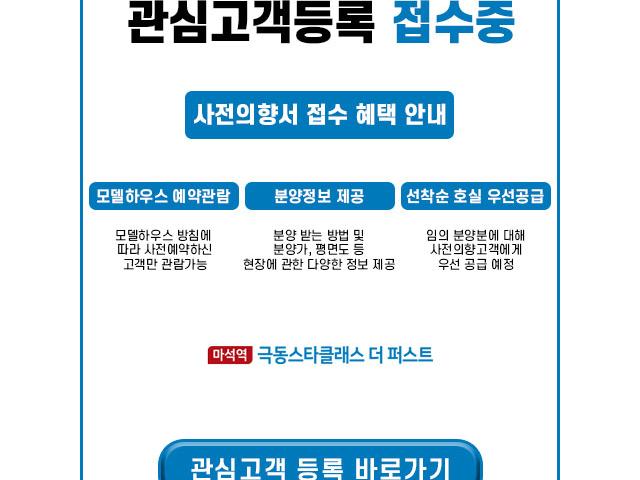 마석역 극동스타클래스 관심고객등록